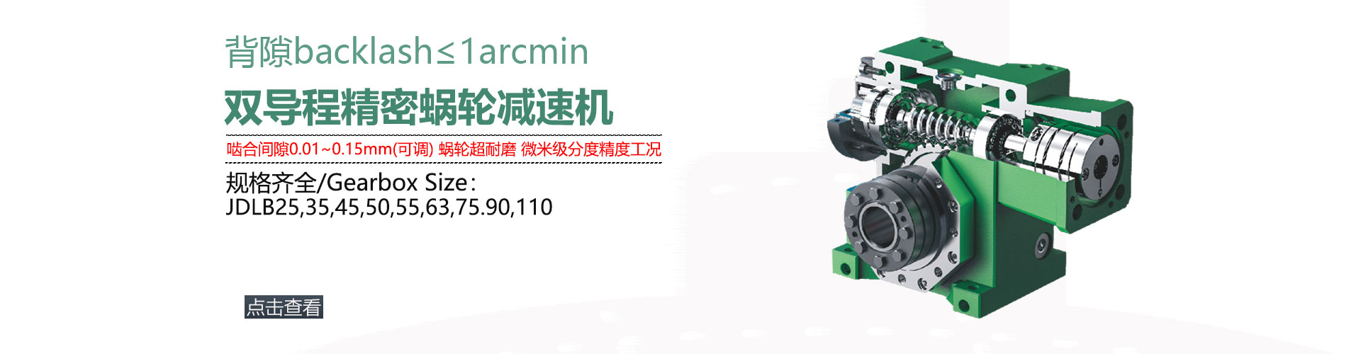高精密双导程蜗轮蜗杆减速机