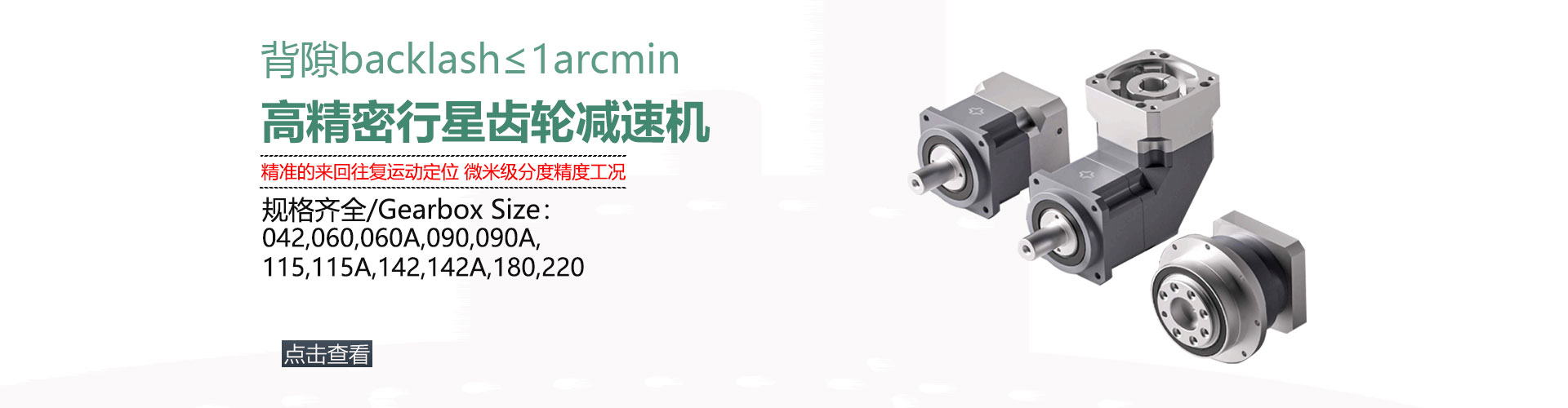 高精密行星齿轮减速机
